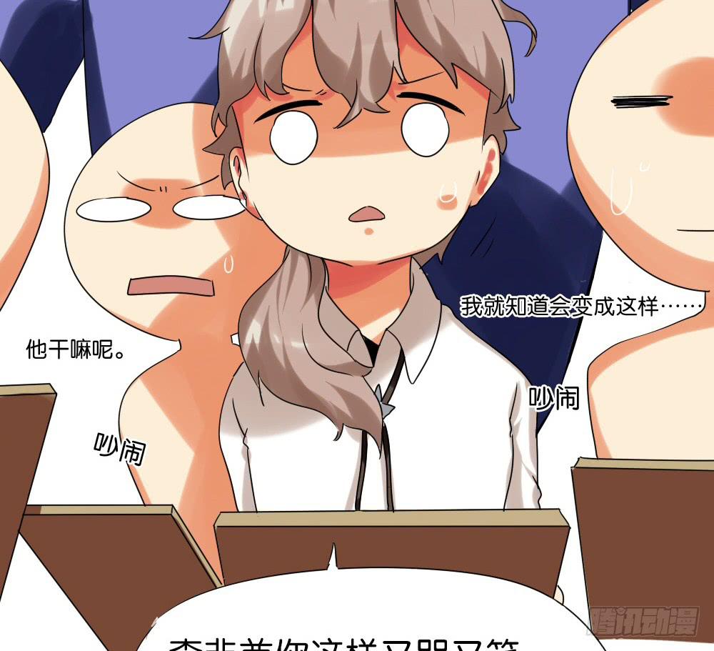 🍟命运互补，所以我要搞定你！ 第十三话：两个灵魂的肉体 第31页