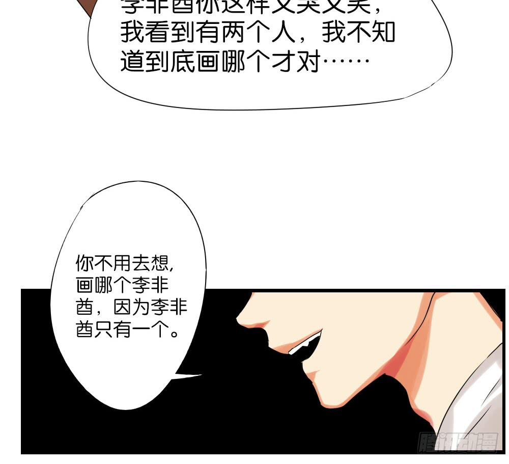 🍟命运互补，所以我要搞定你！ 第十三话：两个灵魂的肉体 第32页