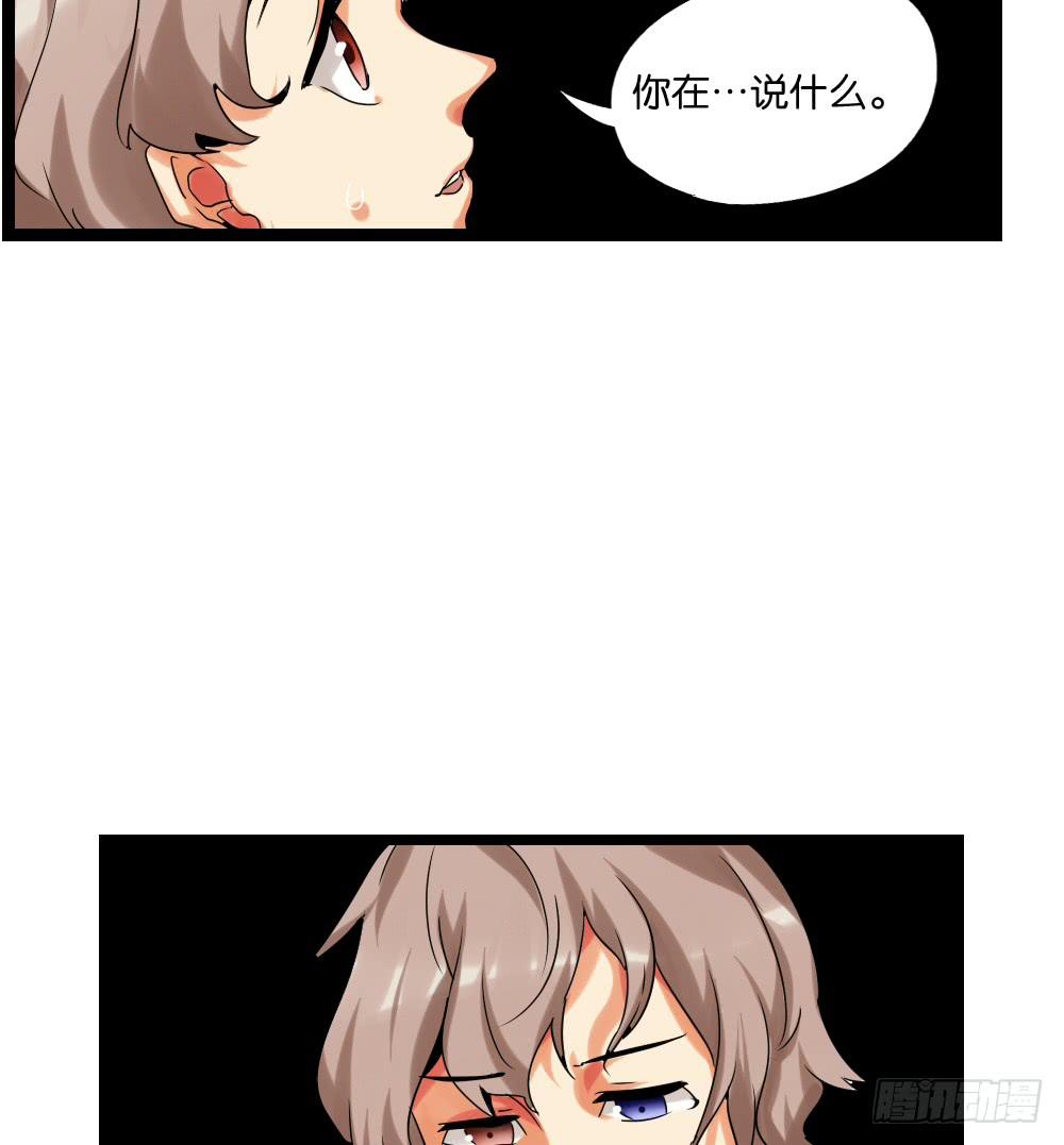 🍟命运互补，所以我要搞定你！ 第十三话：两个灵魂的肉体 第35页