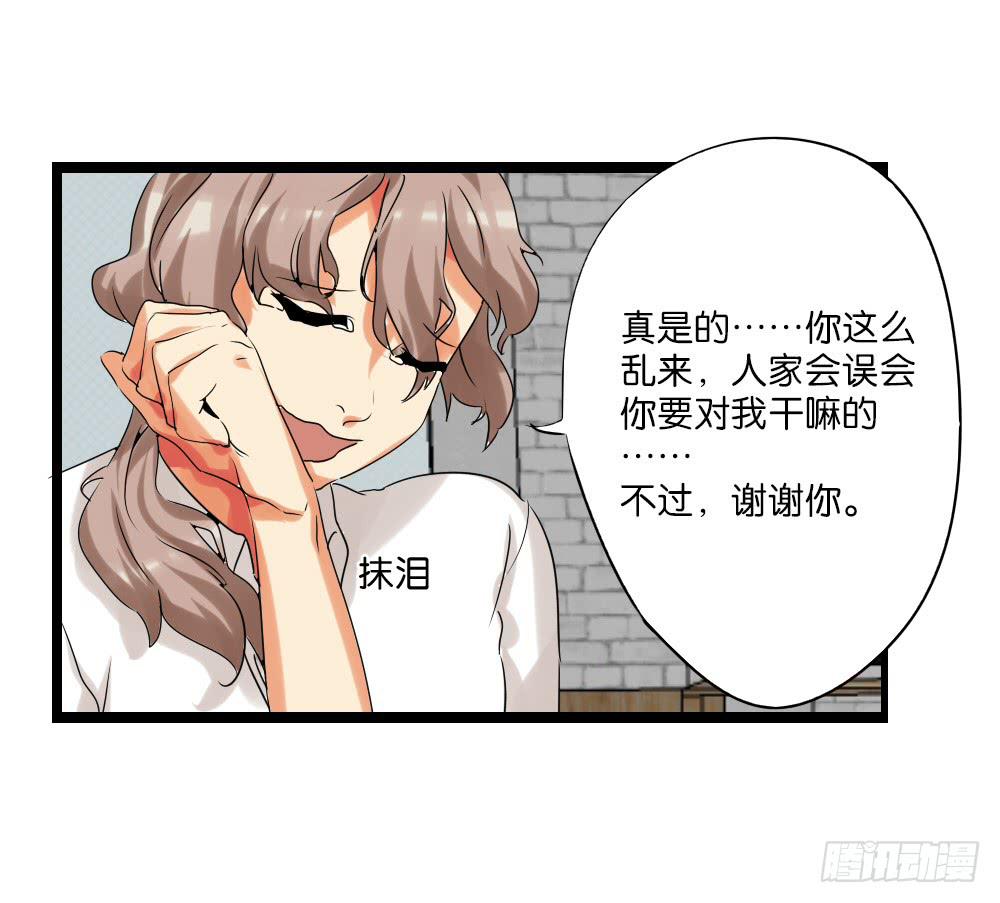 🍟命运互补，所以我要搞定你！ 第十三话：两个灵魂的肉体 第41页
