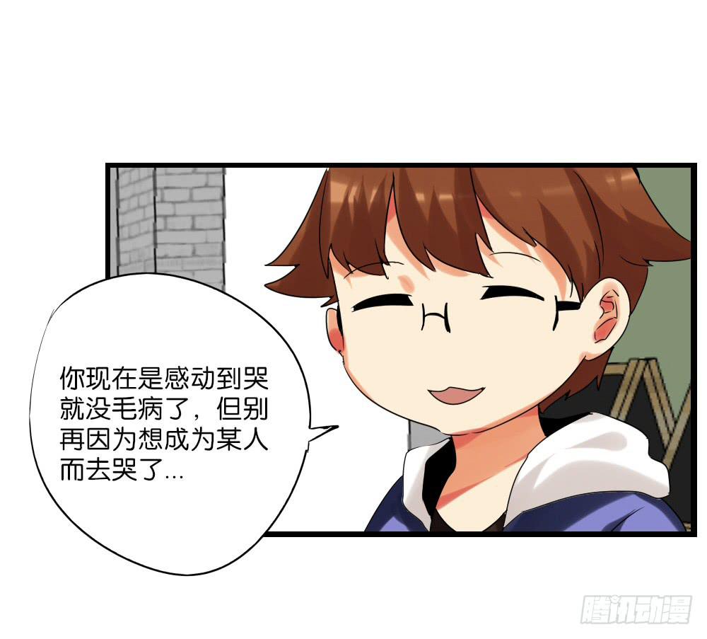 🍟命运互补，所以我要搞定你！ 第十三话：两个灵魂的肉体 第42页