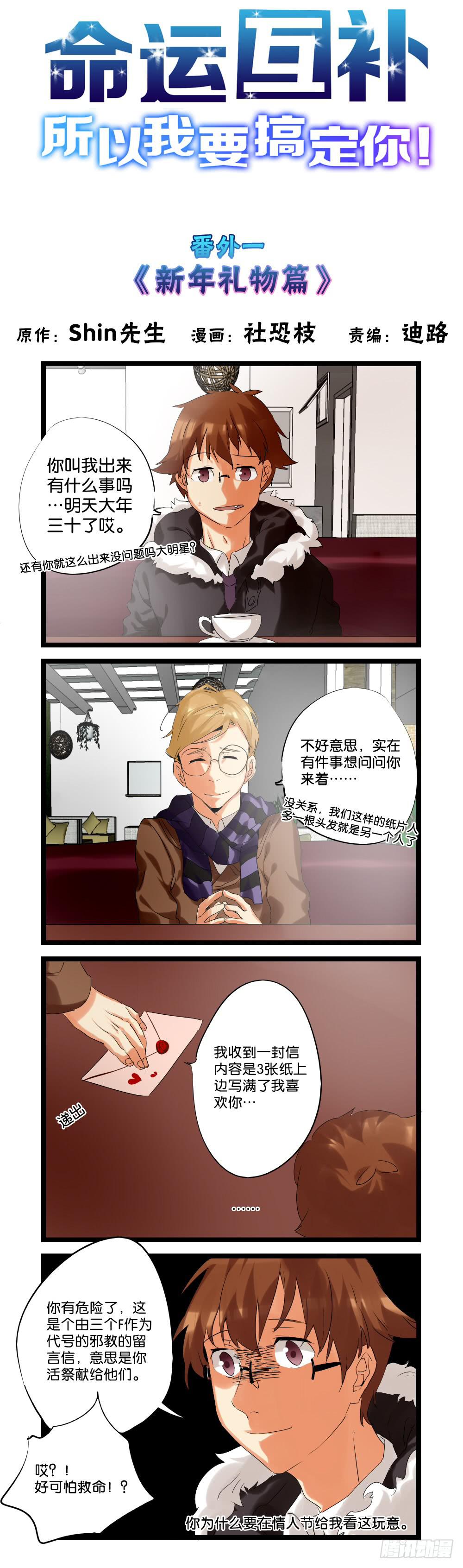 🍟命运互补，所以我要搞定你！ 番外一：新年礼物篇 第1页