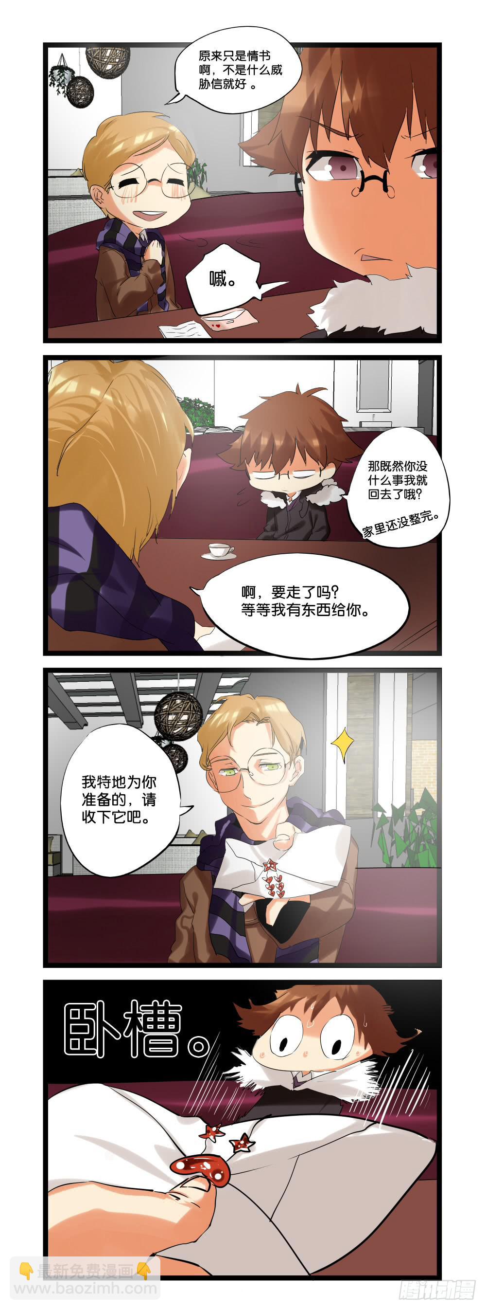 🍟命运互补，所以我要搞定你！ 番外一：新年礼物篇 第2页