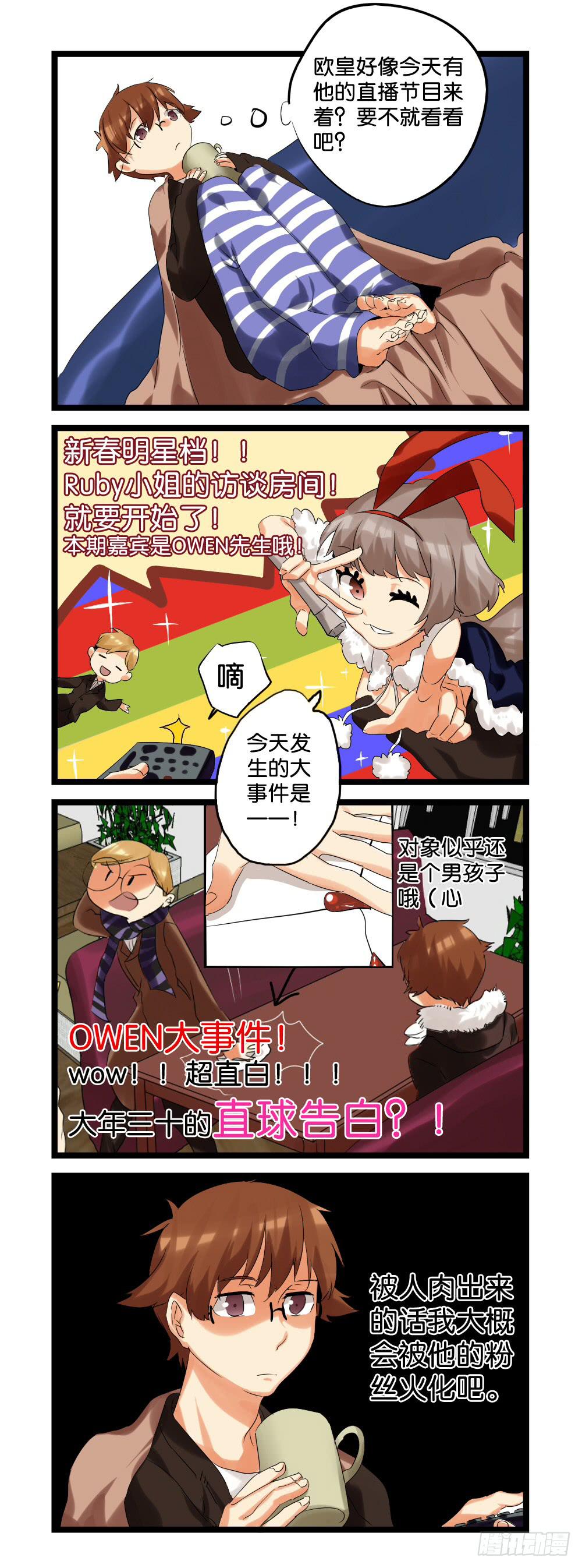 🍟命运互补，所以我要搞定你！ 番外一：新年礼物篇 第5页