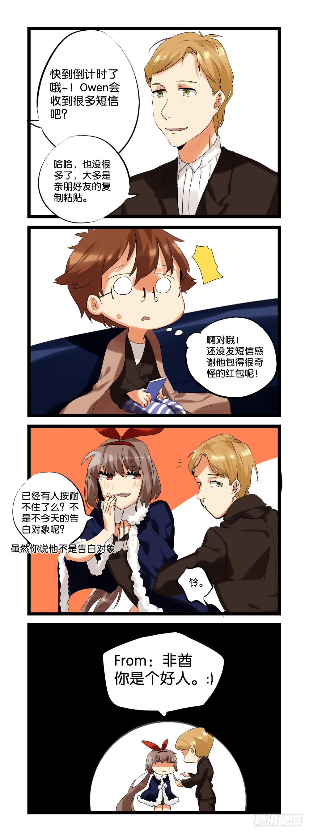 🍟命运互补，所以我要搞定你！ 番外一：新年礼物篇 第6页