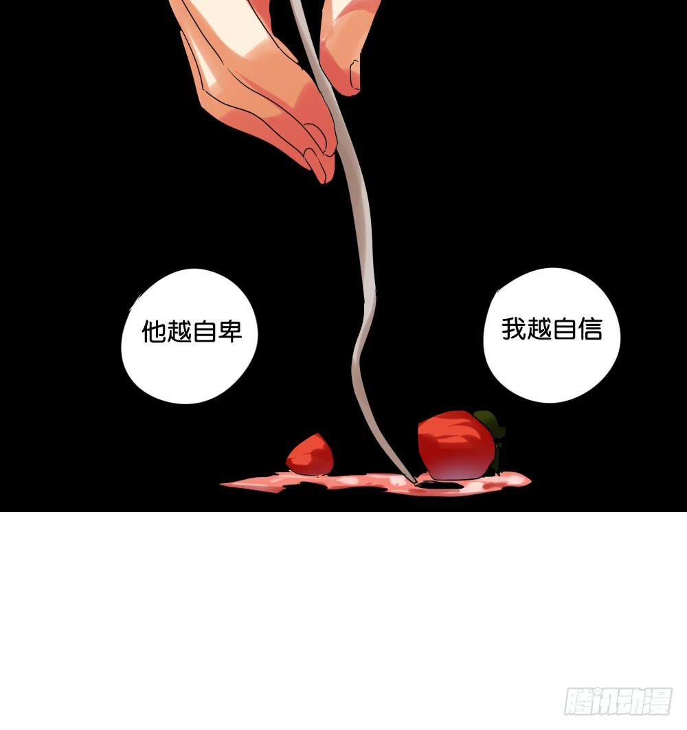 🍟命运互补，所以我要搞定你！ 第十六话：凉…凉了 第14页