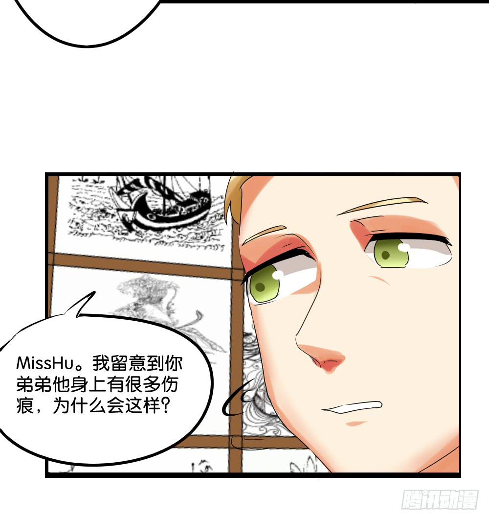 🍟命运互补，所以我要搞定你！ 第十六话：凉…凉了 第16页