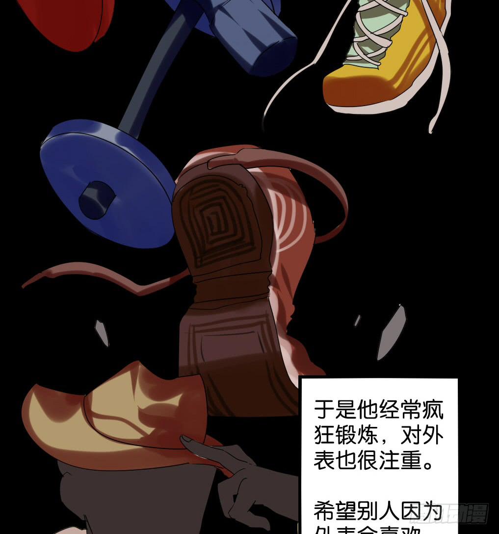 🍟命运互补，所以我要搞定你！ 第十六话：凉…凉了 第20页