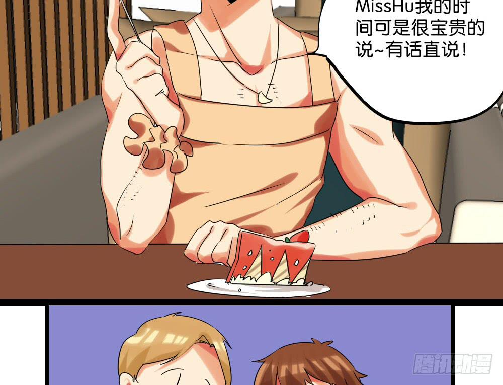 🍟命运互补，所以我要搞定你！ 第十六话：凉…凉了 第3页