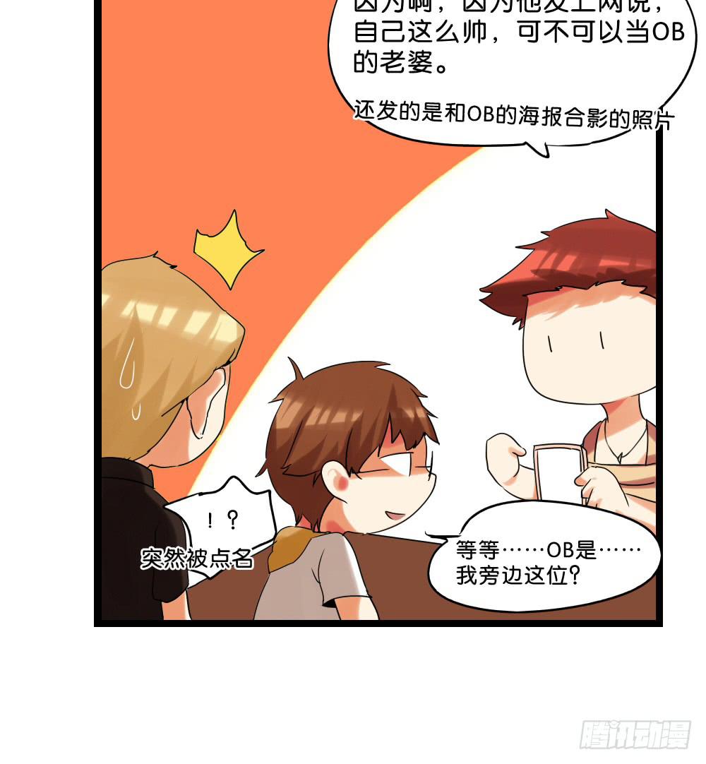 🍟命运互补，所以我要搞定你！ 第十六话：凉…凉了 第31页