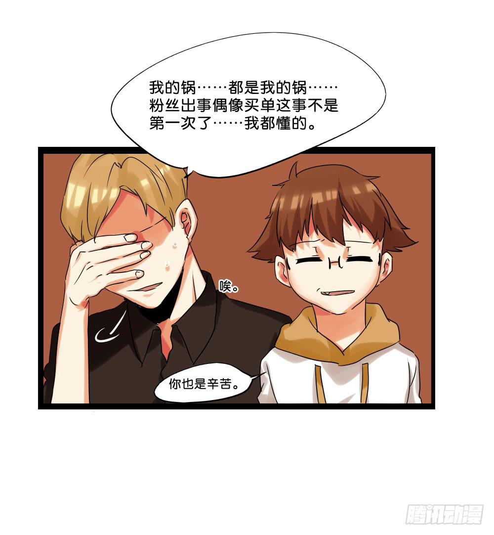 🍟命运互补，所以我要搞定你！ 第十六话：凉…凉了 第32页