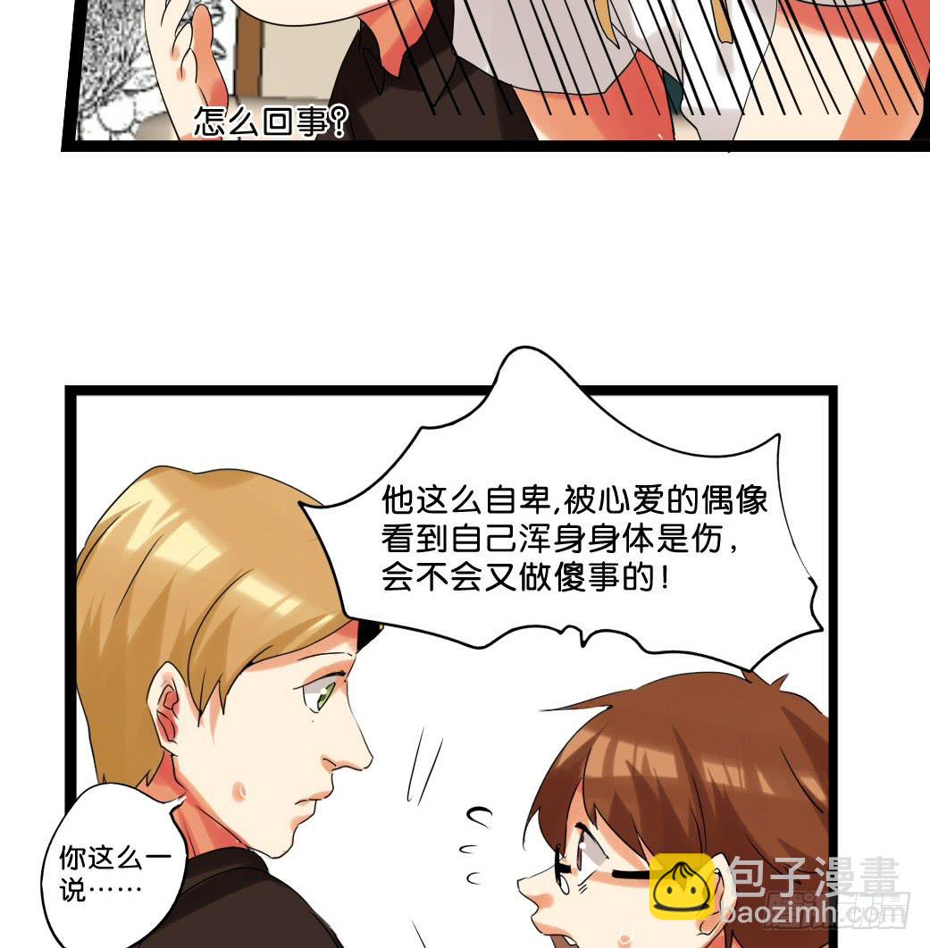🍟命运互补，所以我要搞定你！ 第十六话：凉…凉了 第34页