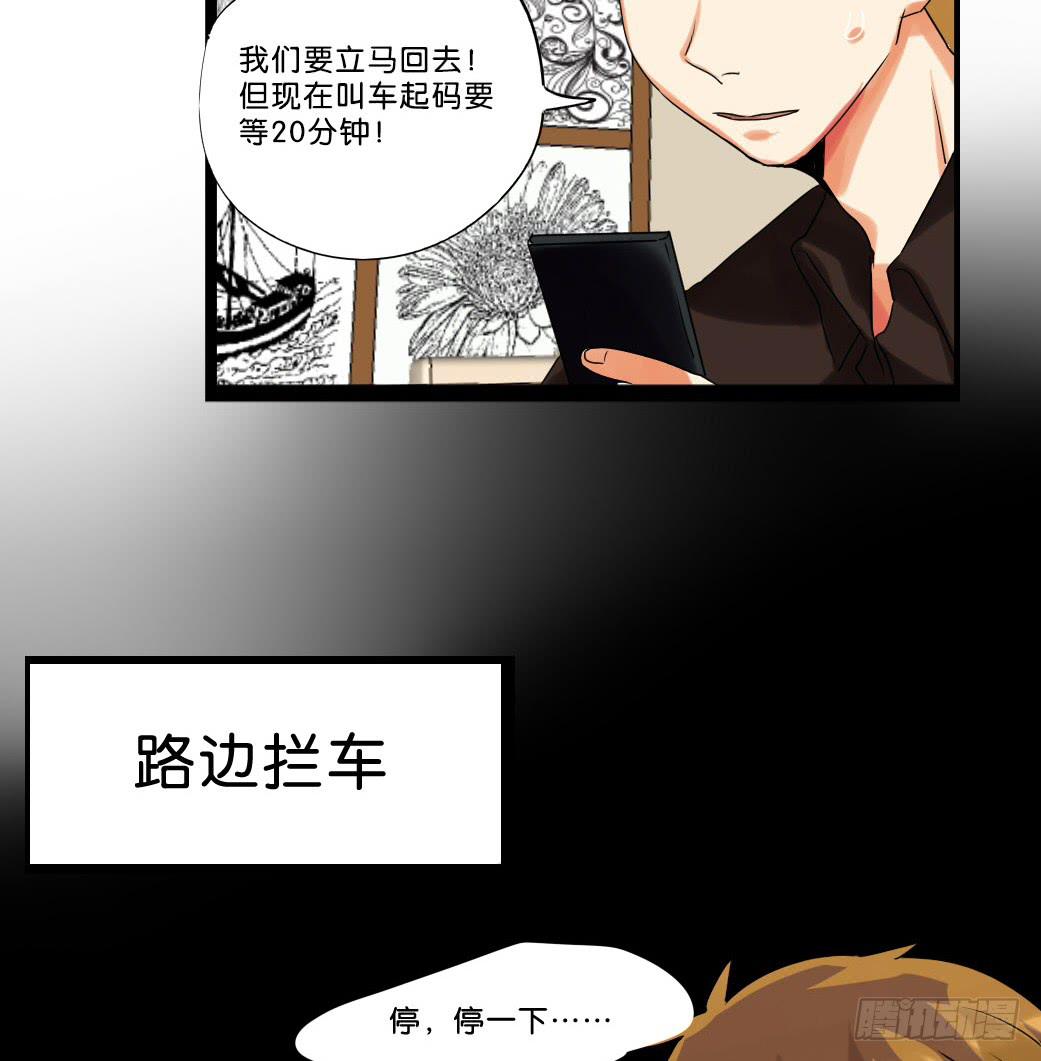 🍟命运互补，所以我要搞定你！ 第十六话：凉…凉了 第36页