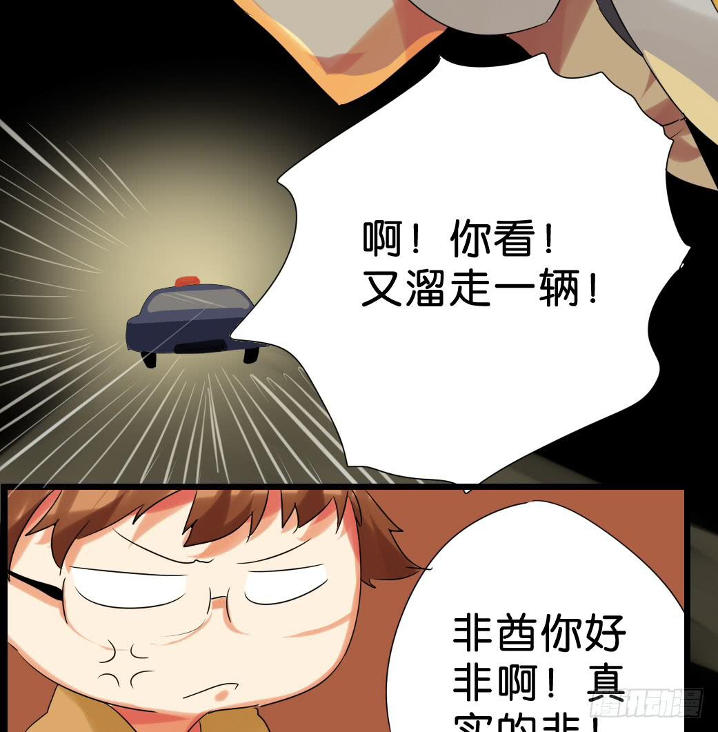 🍟命运互补，所以我要搞定你！ 第十六话：凉…凉了 第38页
