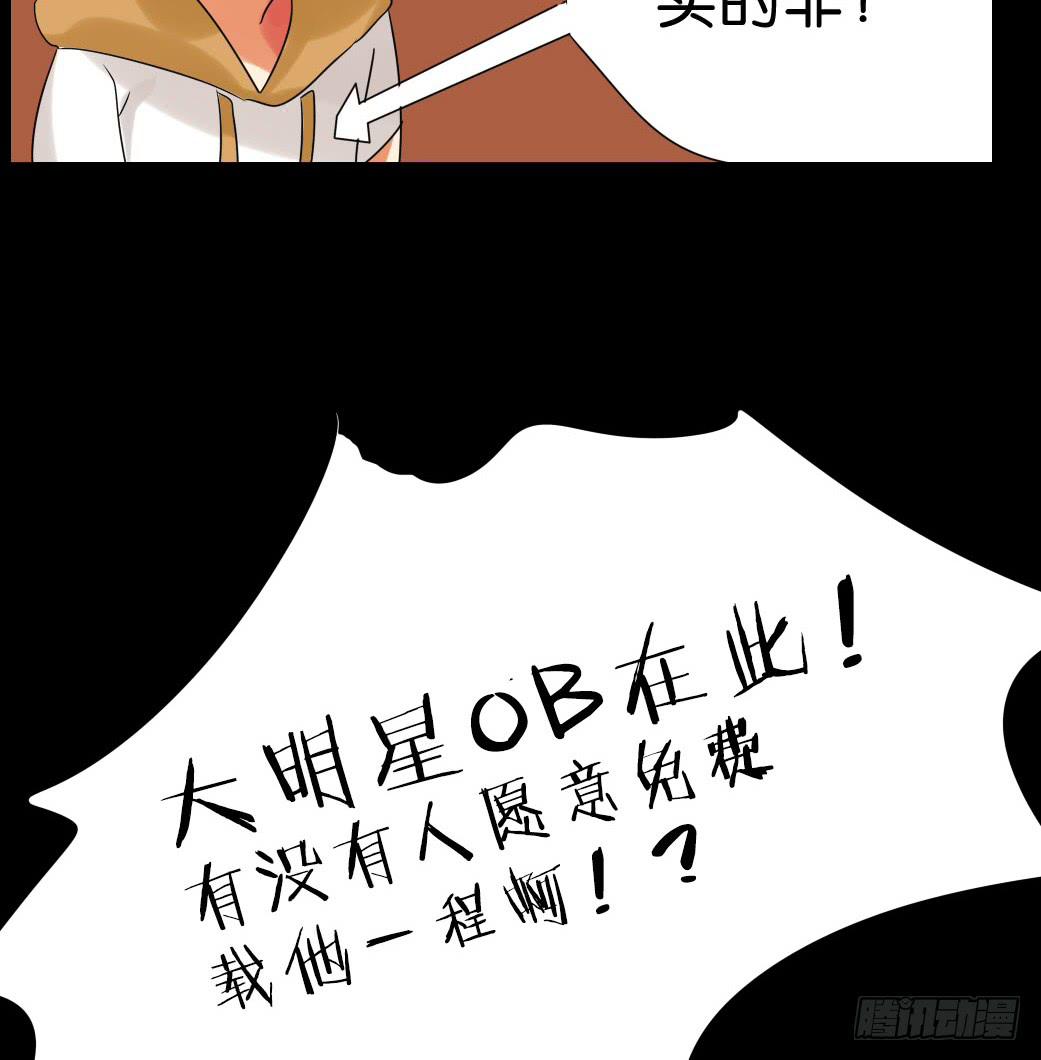 🍟命运互补，所以我要搞定你！ 第十六话：凉…凉了 第39页