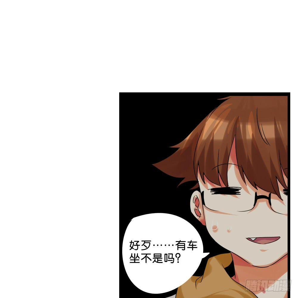 🍟命运互补，所以我要搞定你！ 第十六话：凉…凉了 第41页