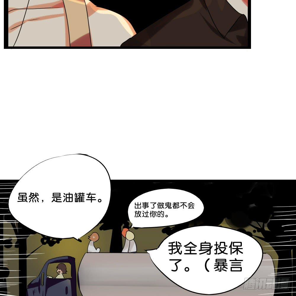 🍟命运互补，所以我要搞定你！ 第十六话：凉…凉了 第43页