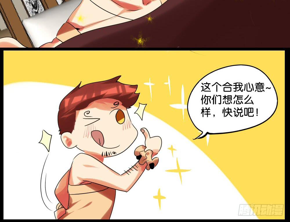 🍟命运互补，所以我要搞定你！ 第十六话：凉…凉了 第8页