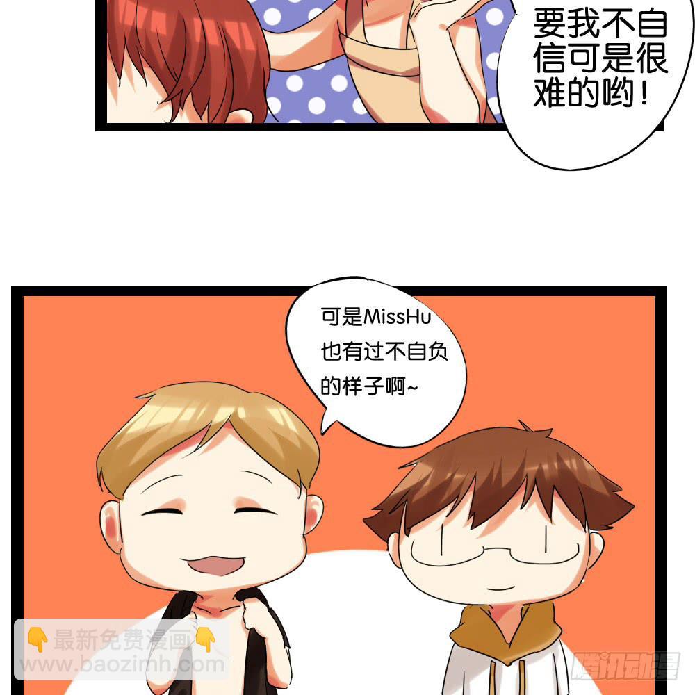 🍟命运互补，所以我要搞定你！ 第十八话：超自卑与超自信的平衡 第19页
