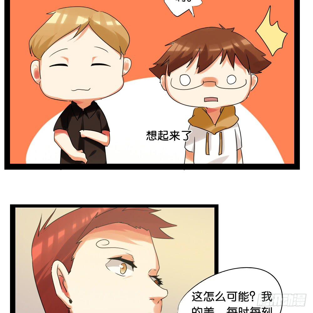 🍟命运互补，所以我要搞定你！ 第十八话：超自卑与超自信的平衡 第21页