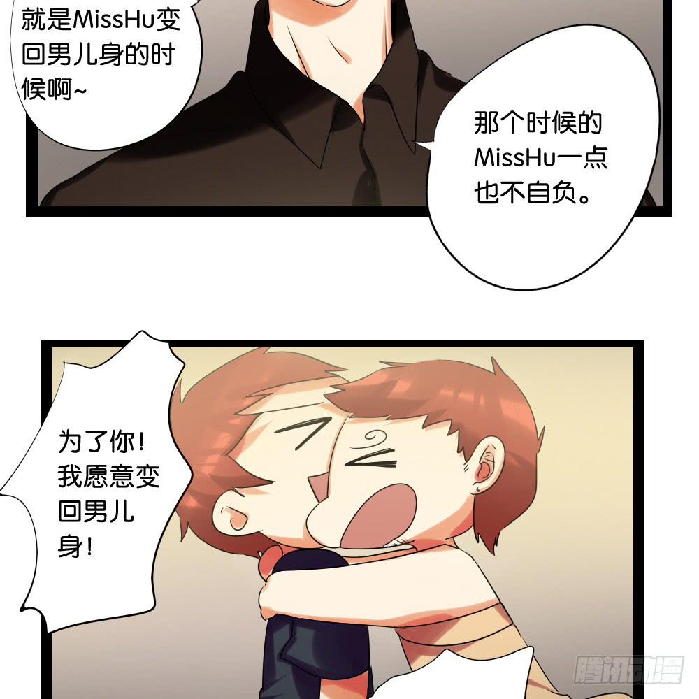 🍟命运互补，所以我要搞定你！ 第十八话：超自卑与超自信的平衡 第23页