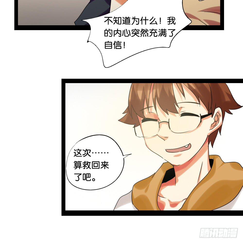 🍟命运互补，所以我要搞定你！ 第十八话：超自卑与超自信的平衡 第24页