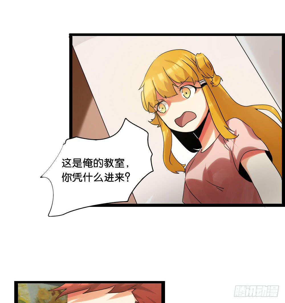 🍟命运互补，所以我要搞定你！ 第十八话：超自卑与超自信的平衡 第28页