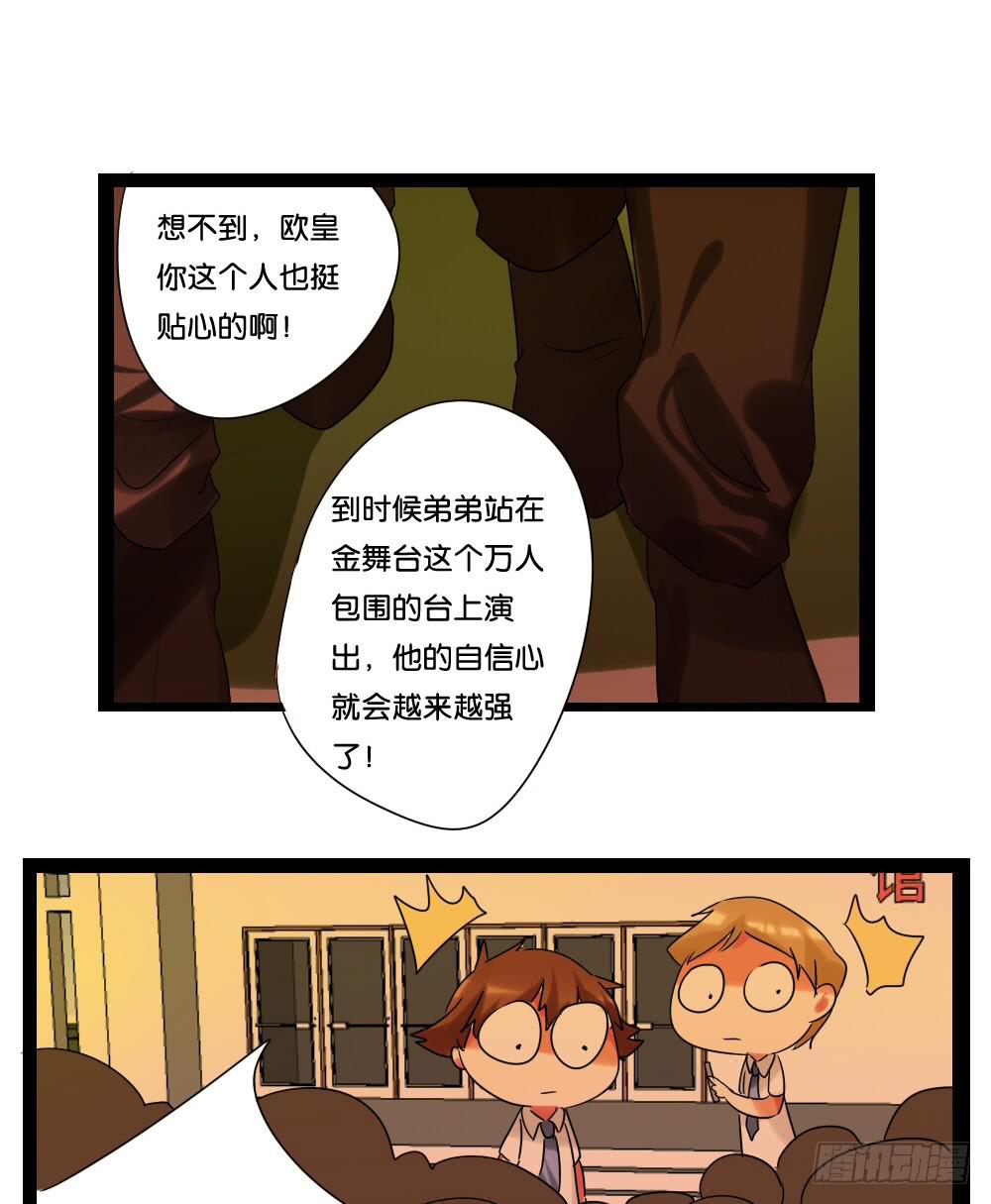 🍟命运互补，所以我要搞定你！ 第十八话：超自卑与超自信的平衡 第34页