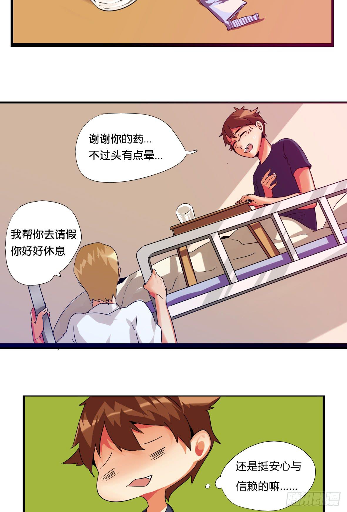 🍟命运互补，所以我要搞定你！ 第三话：心狠的非酋 第3页