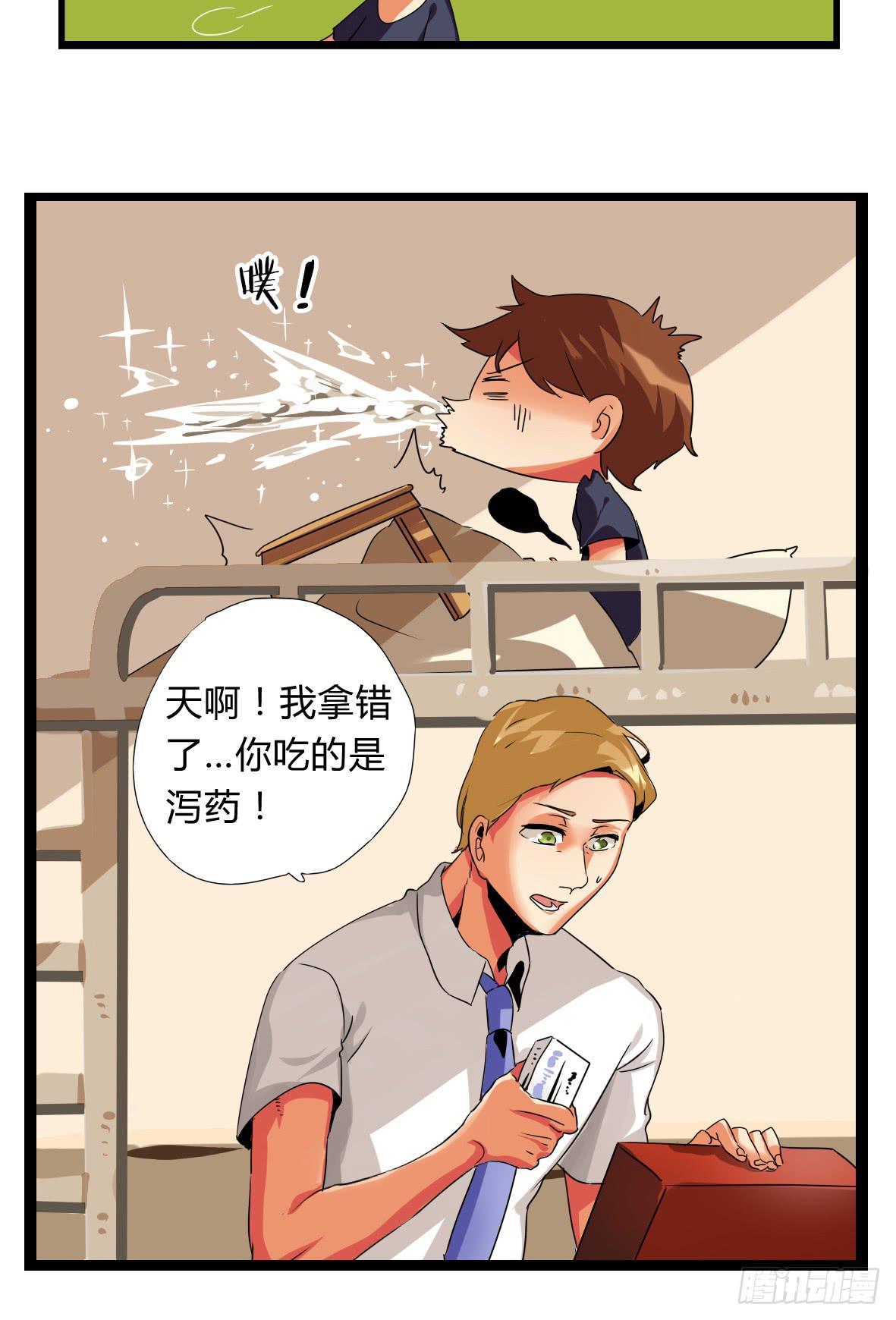 🍟命运互补，所以我要搞定你！ 第三话：心狠的非酋 第4页