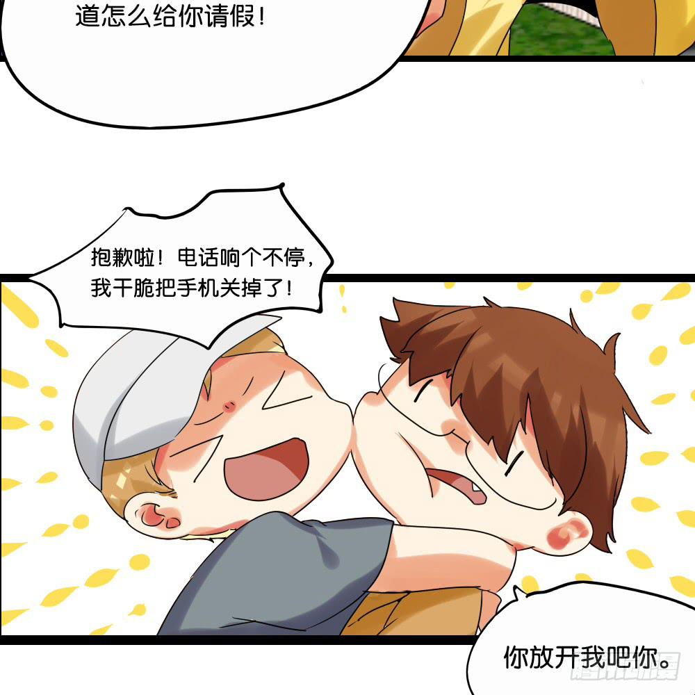 🍟命运互补，所以我要搞定你！ 第二十话：说的就是下体长度互补 第14页