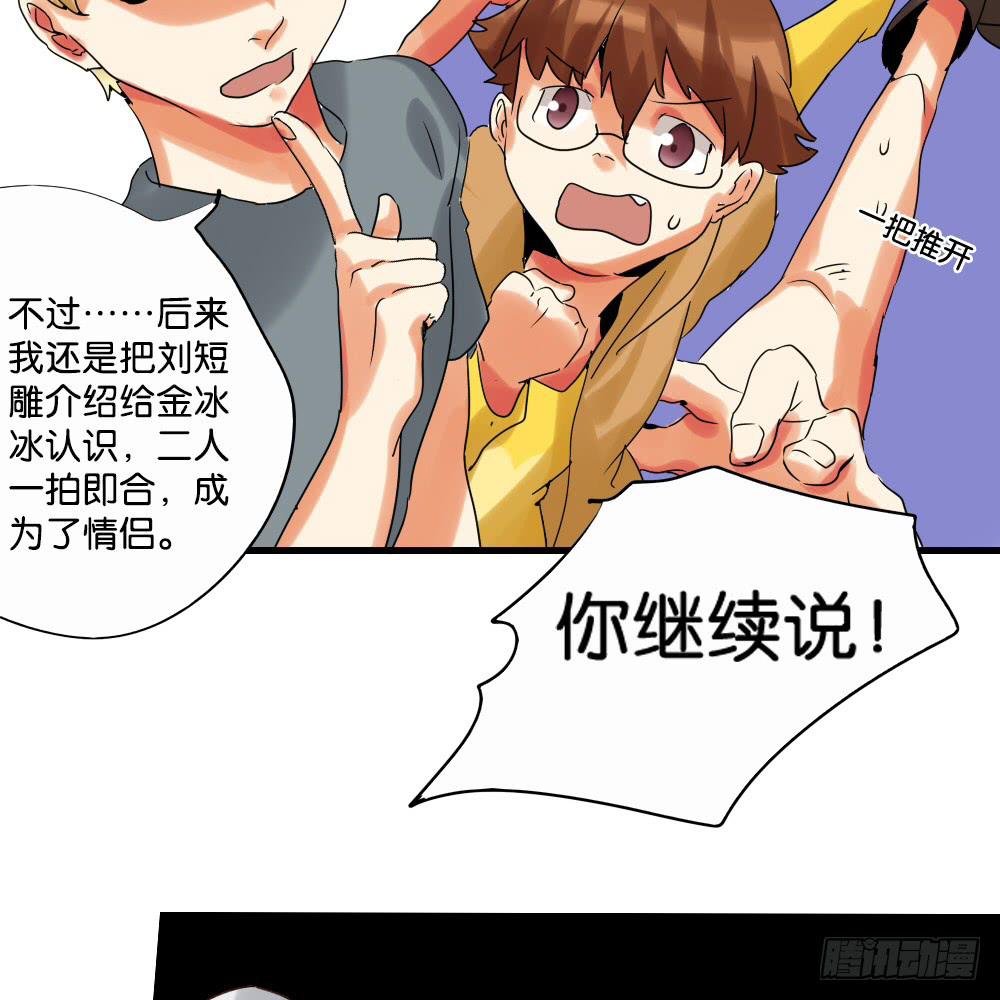 🍟命运互补，所以我要搞定你！ 第二十话：说的就是下体长度互补 第22页