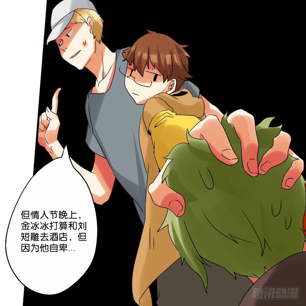 🍟命运互补，所以我要搞定你！ 第二十话：说的就是下体长度互补 第23页