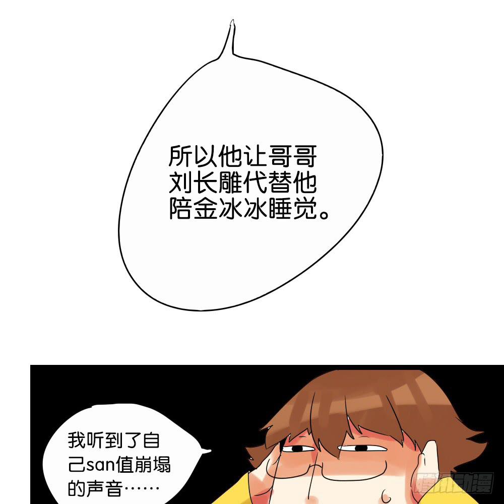 🍟命运互补，所以我要搞定你！ 第二十话：说的就是下体长度互补 第25页