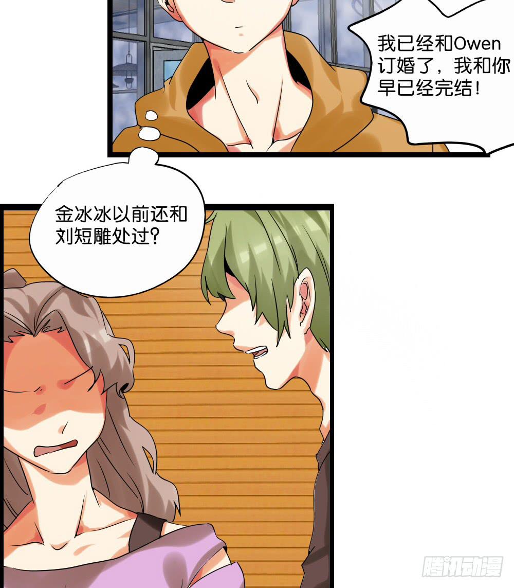 🍟命运互补，所以我要搞定你！ 第二十话：说的就是下体长度互补 第3页
