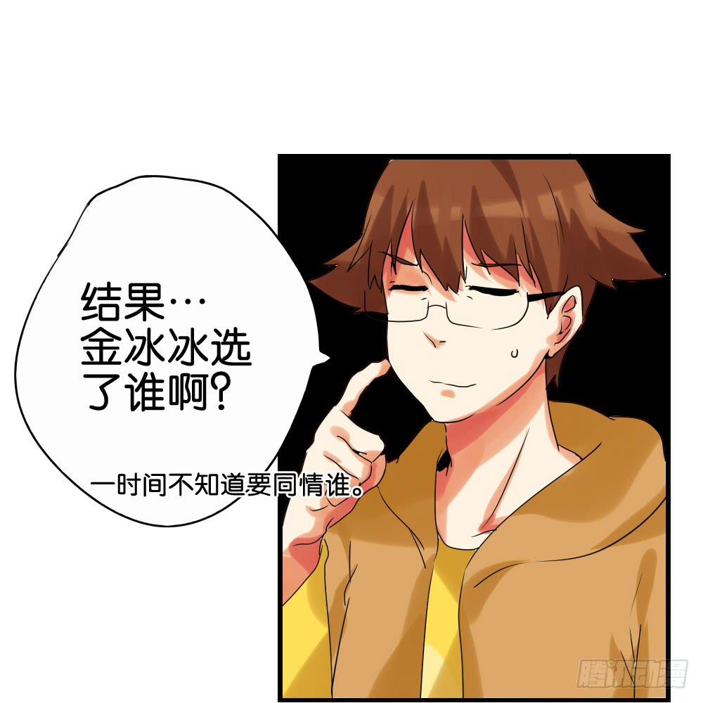 🍟命运互补，所以我要搞定你！ 第二十话：说的就是下体长度互补 第33页