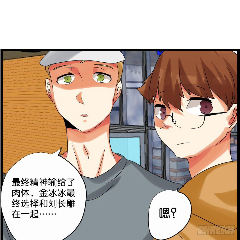 🍟命运互补，所以我要搞定你！ 第二十话：说的就是下体长度互补 第34页