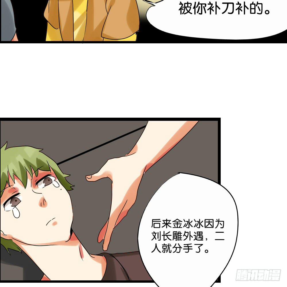🍟命运互补，所以我要搞定你！ 第二十话：说的就是下体长度互补 第36页
