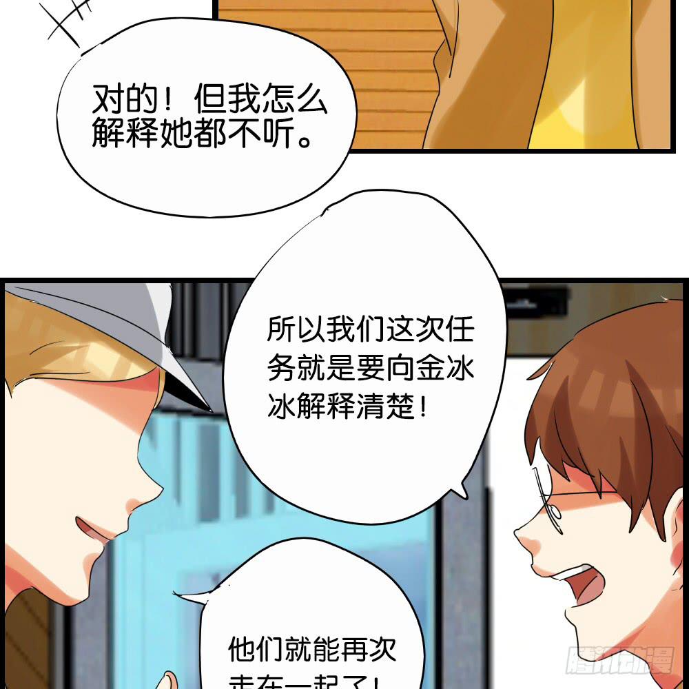 🍟命运互补，所以我要搞定你！ 第二十话：说的就是下体长度互补 第39页
