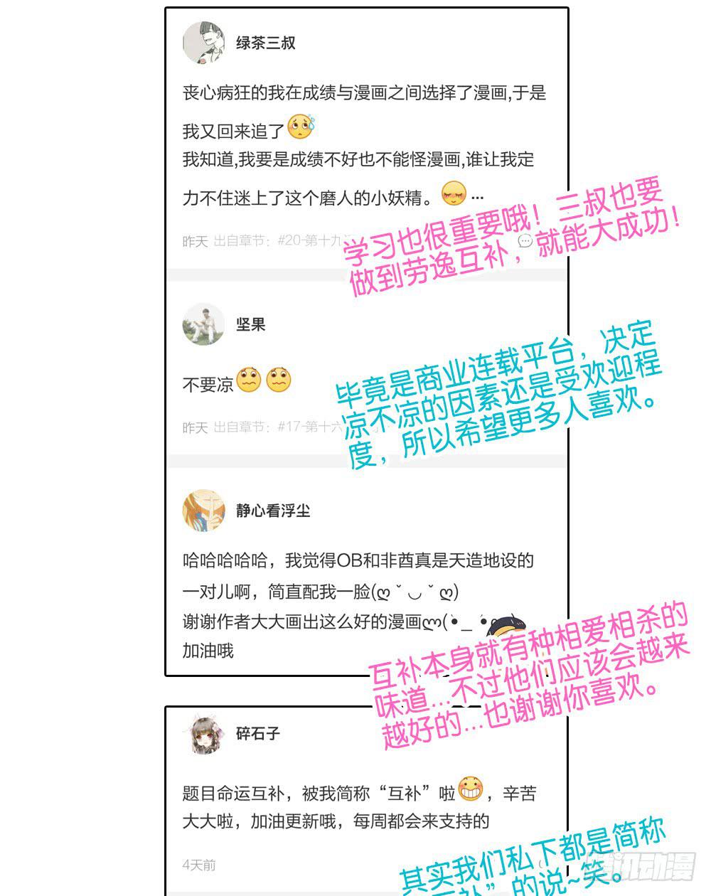 🍟命运互补，所以我要搞定你！ 第二十话：说的就是下体长度互补 第45页