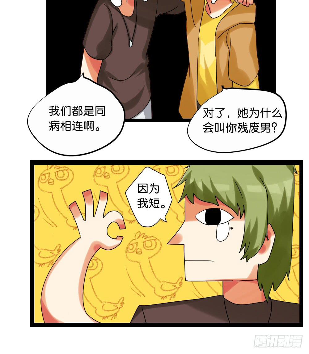 🍟命运互补，所以我要搞定你！ 第二十话：说的就是下体长度互补 第8页