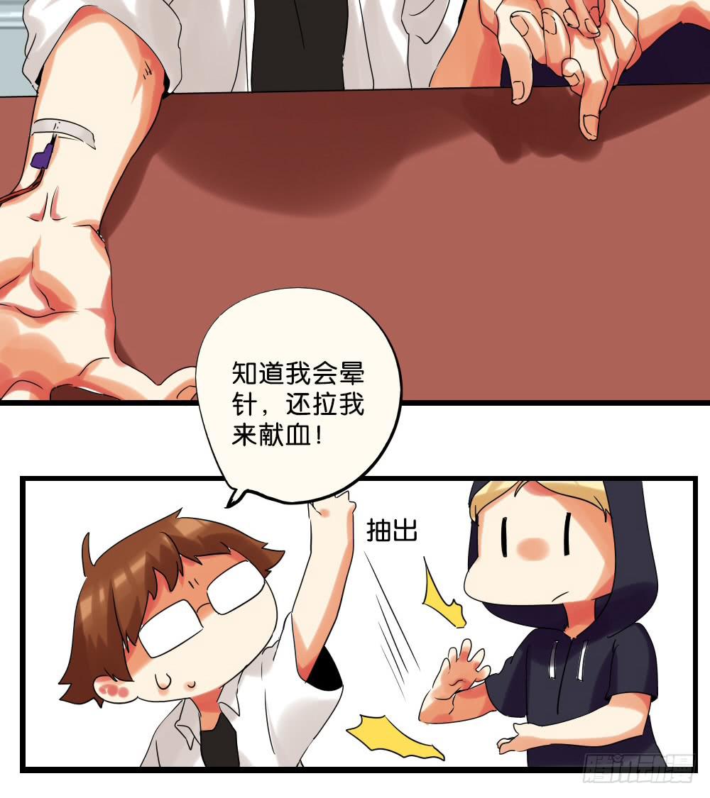 🍟命运互补，所以我要搞定你！ 第二十二话：超无私VS超自私？ 第16页