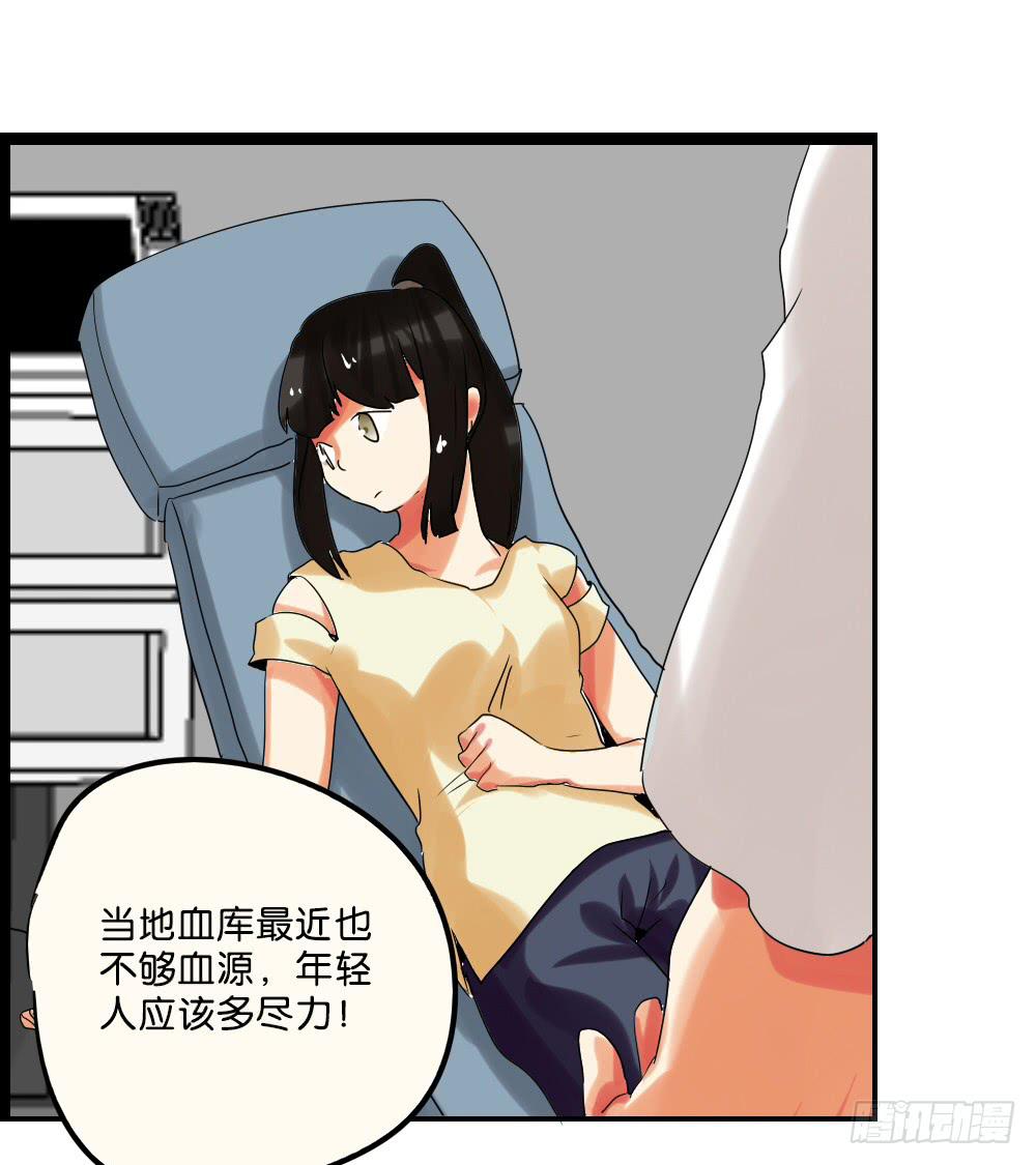 🍟命运互补，所以我要搞定你！ 第二十二话：超无私VS超自私？ 第17页