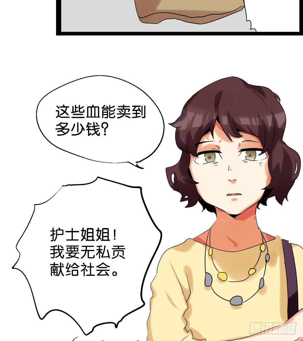 🍟命运互补，所以我要搞定你！ 第二十二话：超无私VS超自私？ 第19页
