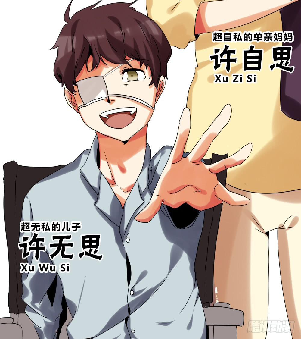 🍟命运互补，所以我要搞定你！ 第二十二话：超无私VS超自私？ 第20页