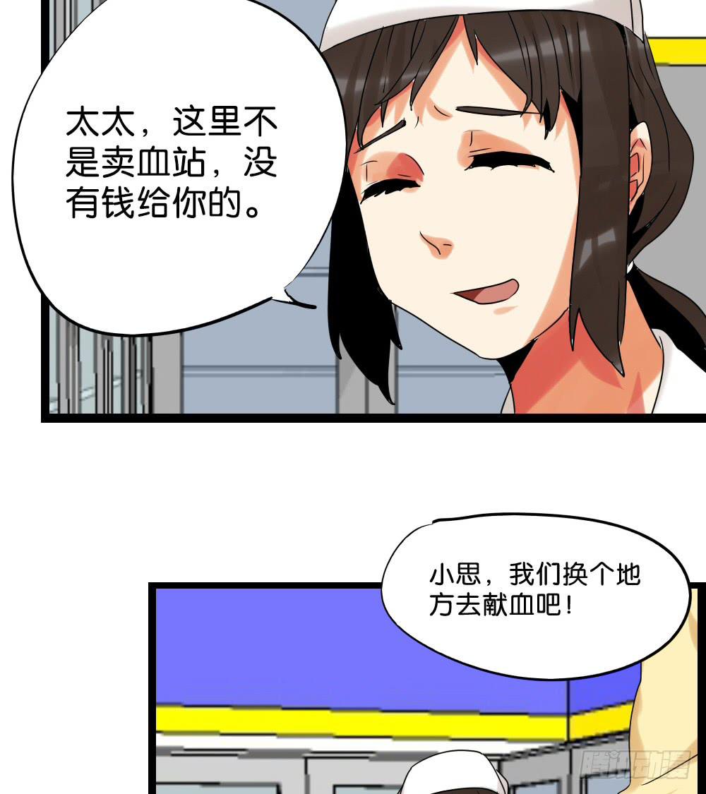 🍟命运互补，所以我要搞定你！ 第二十二话：超无私VS超自私？ 第22页