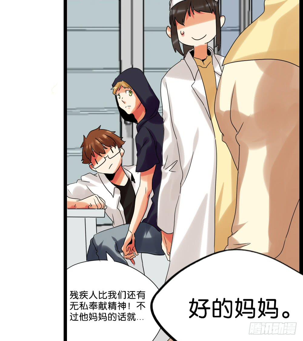 🍟命运互补，所以我要搞定你！ 第二十二话：超无私VS超自私？ 第23页