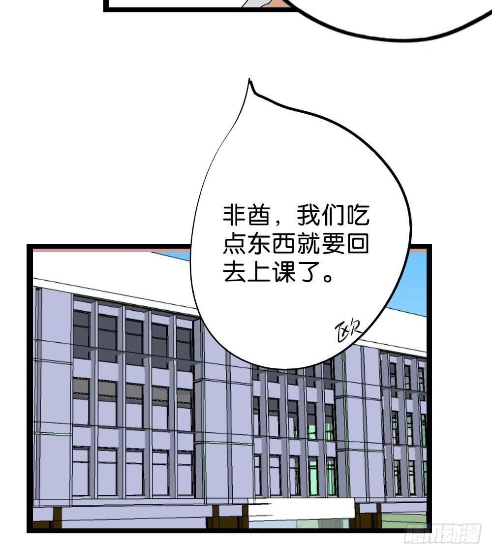 🍟命运互补，所以我要搞定你！ 第二十二话：超无私VS超自私？ 第24页