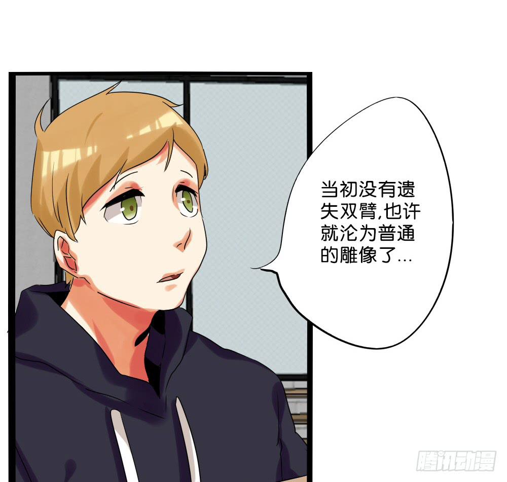 🍟命运互补，所以我要搞定你！ 第二十二话：超无私VS超自私？ 第29页
