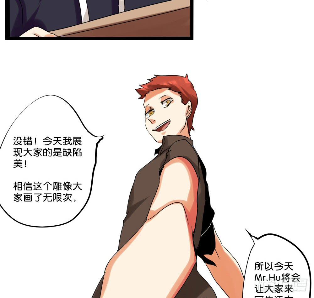 🍟命运互补，所以我要搞定你！ 第二十二话：超无私VS超自私？ 第30页